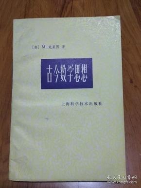 古今数学思想套装共3册 数学史的经典名著[epub]