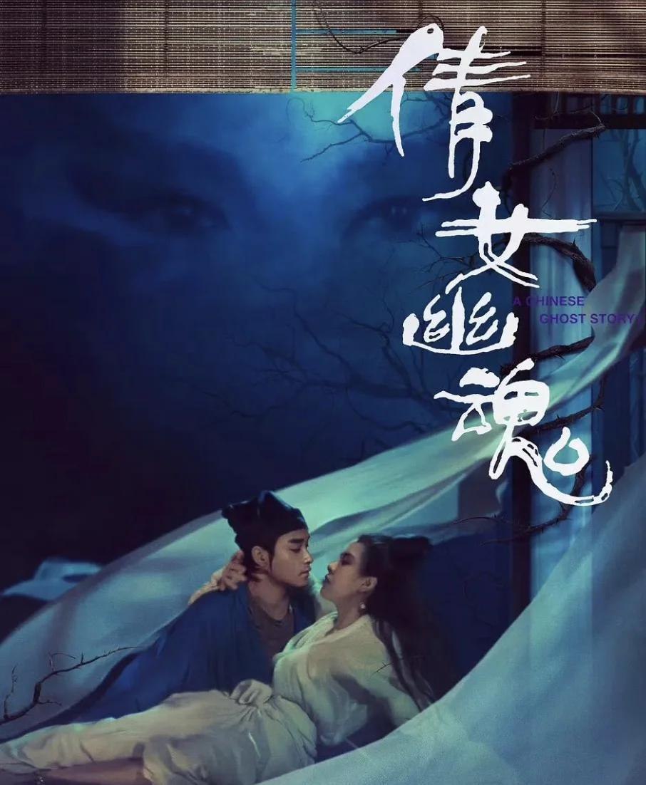 倩女幽魂三部集合 1080P 国粤双语