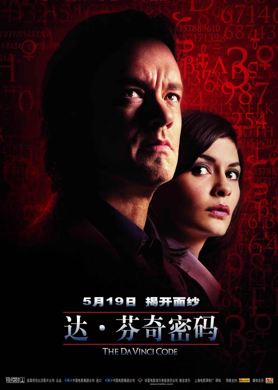 达芬奇密码（2006）4K原盘REMUX 国英双语音轨 特效字幕