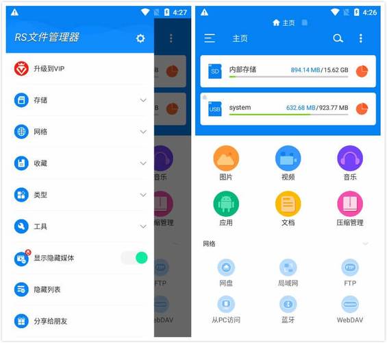 RS文件管理器 v2.2.9 管理手机本地存储文件和网络文件，解锁高级版