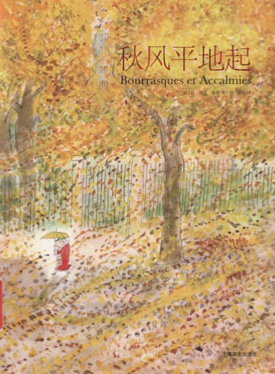 秋风平地起