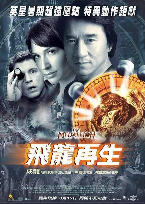 飞龙再生 飛龍再生 (2003) 1080p 原盘Remux 中文字幕 已刮削