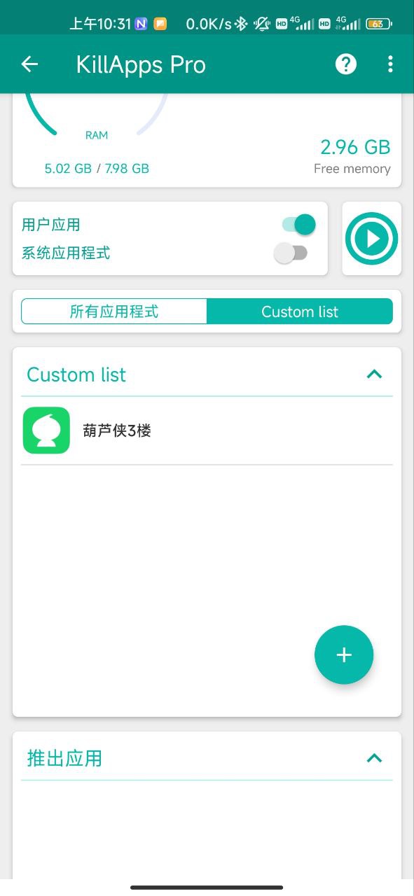 KillApps v1.48.1 — 一键关闭后台应用，节省内存和电量