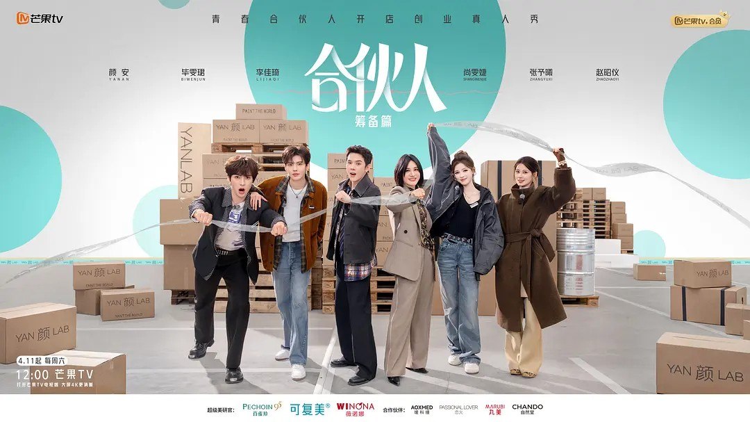 合伙人 (2026) 更新2026 0412期 更新中
