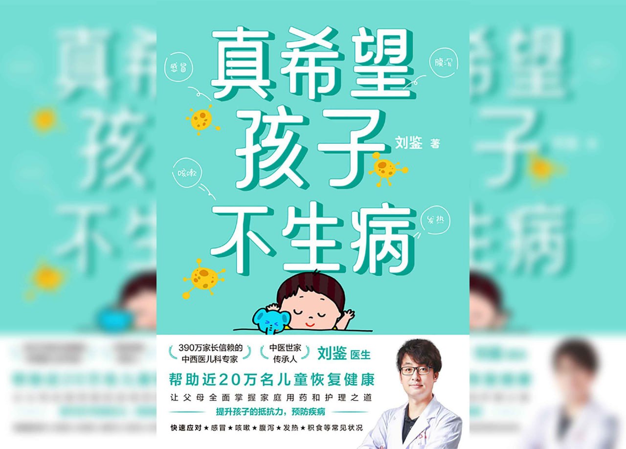 真希望孩子不生病