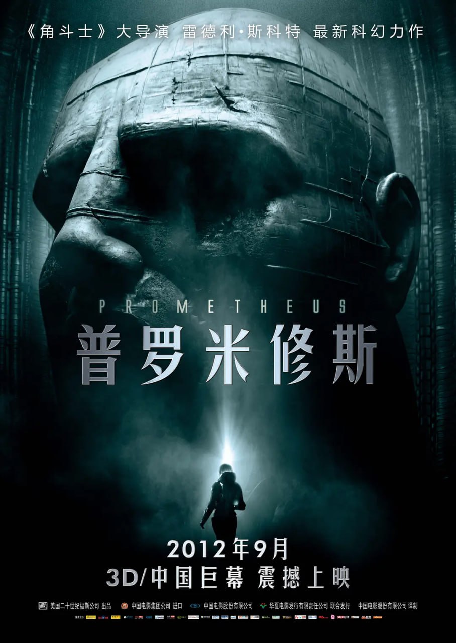 普罗米修斯 Prometheus (2012)  附系列合集