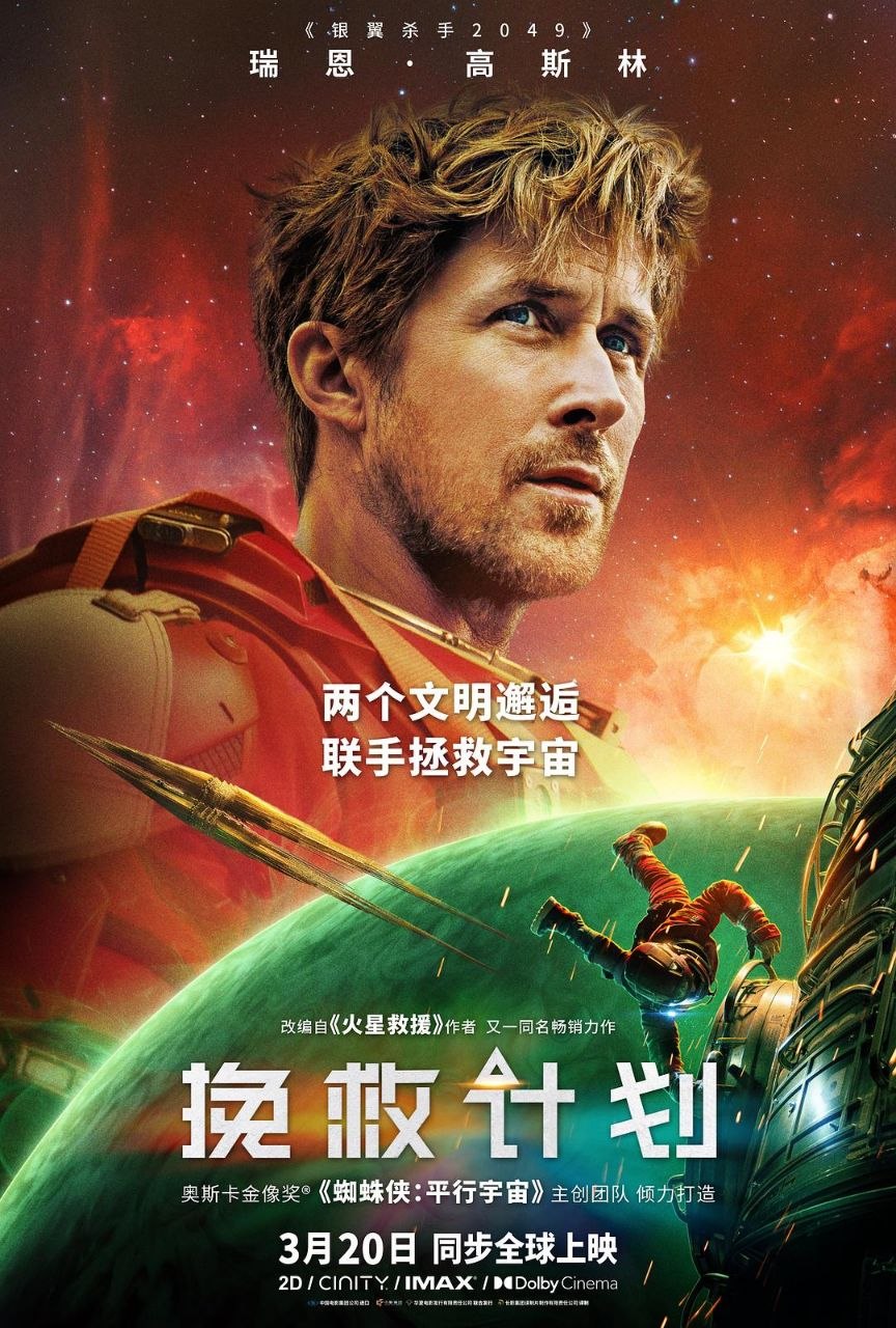 挽救计划  (2026)[4K高码率] [DV.HDR] 杜比音效 内封简繁