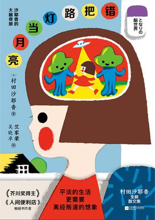 错把路灯当月亮 [﻿小说文学] [pdf+全格式]