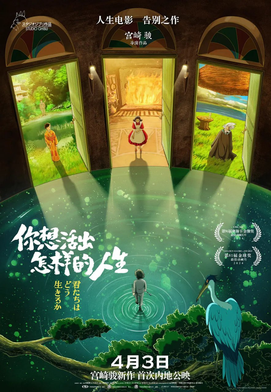 你想活出怎样的人生（2023）1080p 国配&台配普通话&日语 台公映简繁中字