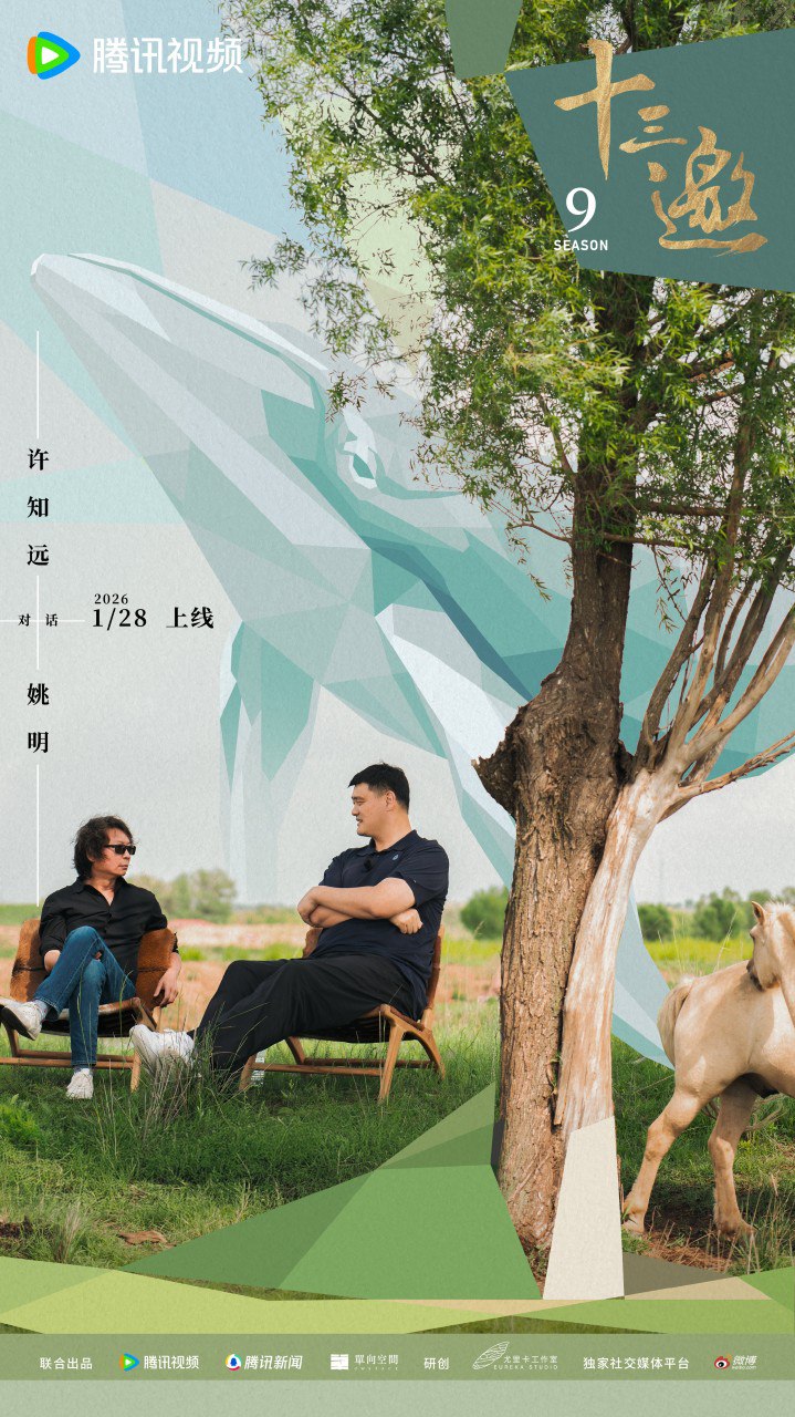 十三邀 第九季 (2026) 更新06 期  更新中