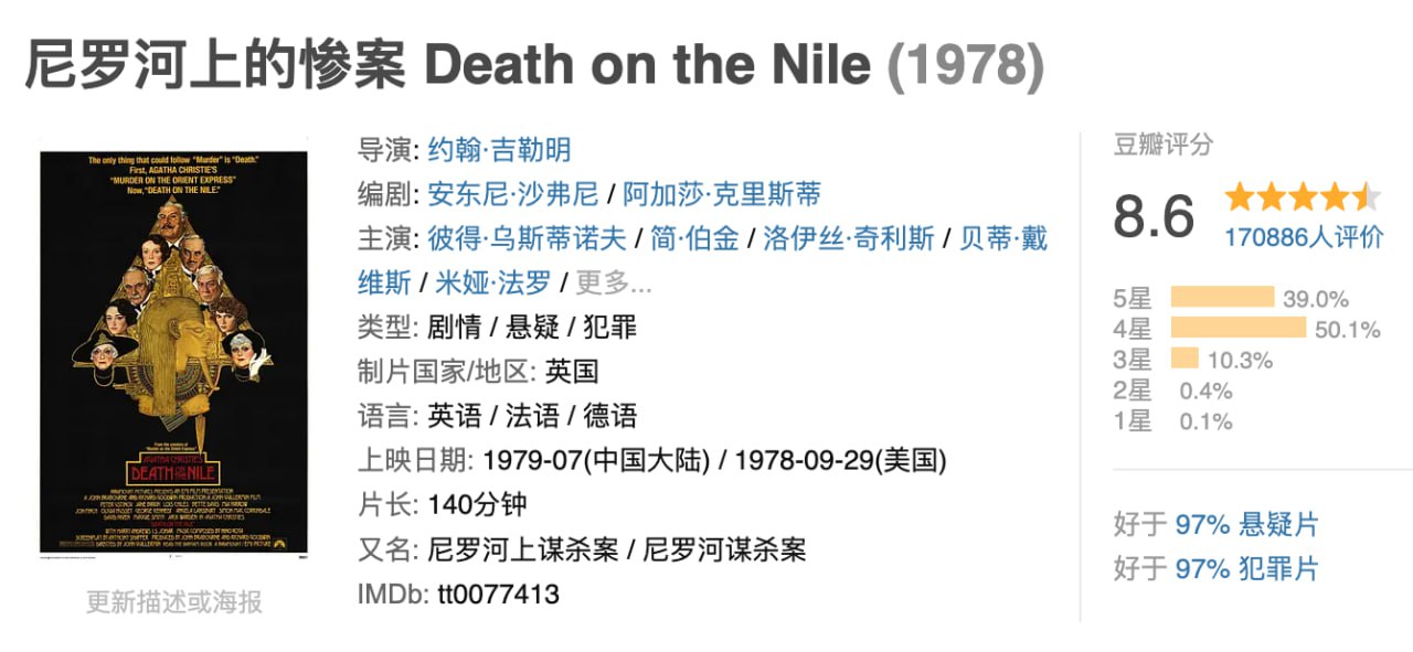 尼罗河上的惨案 (1978年＋2022年版) BD1080P 中英双字