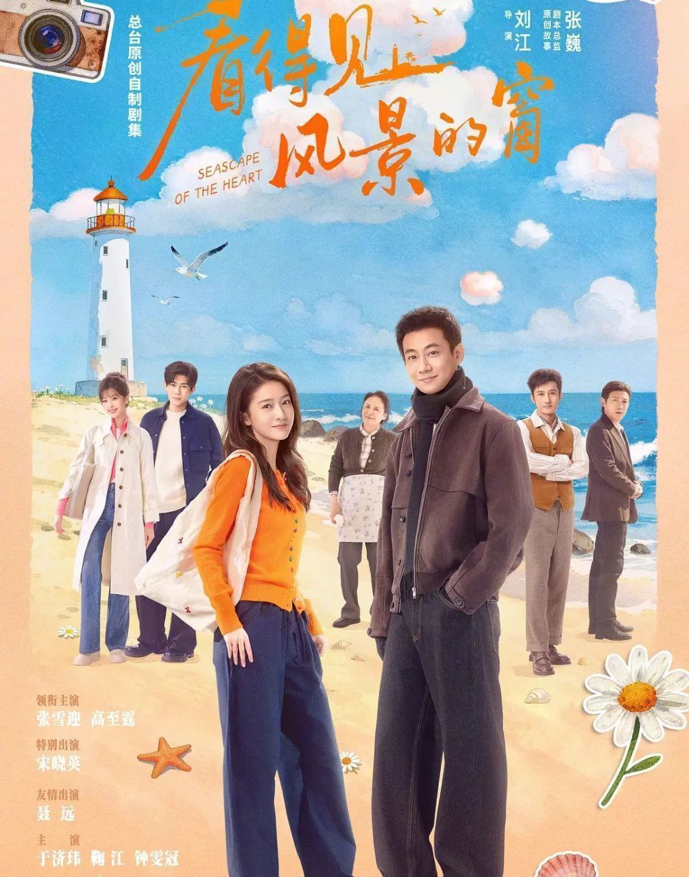 看得见风景的窗 (2026) 更至08集 [4K][约20分钟/集][剧情/爱情][张雪迎/高至霆]