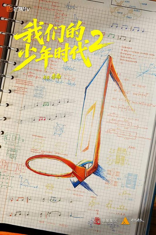 我们的少年时代2‎ (2026) 4K WEB-DL 高码率 AAC2.0 中字更12集
