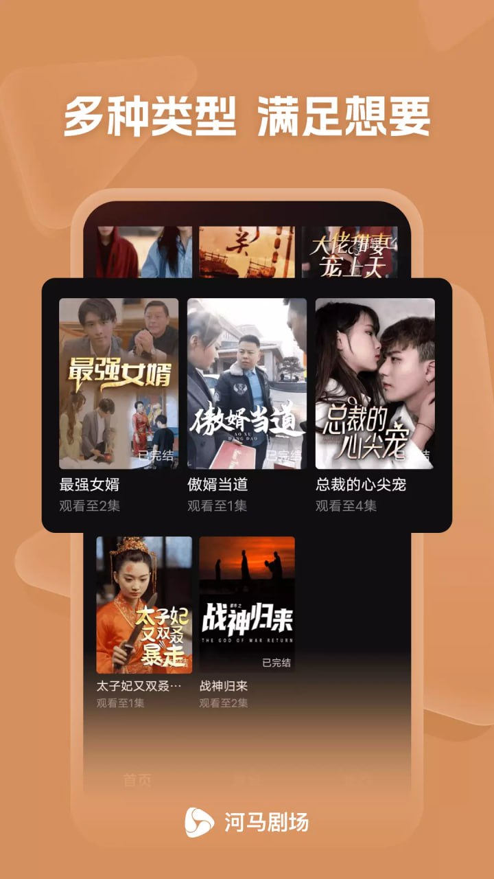 河马剧场 v1.8.1 致力于提供优质短剧的软件，热门短剧视频，去广告版