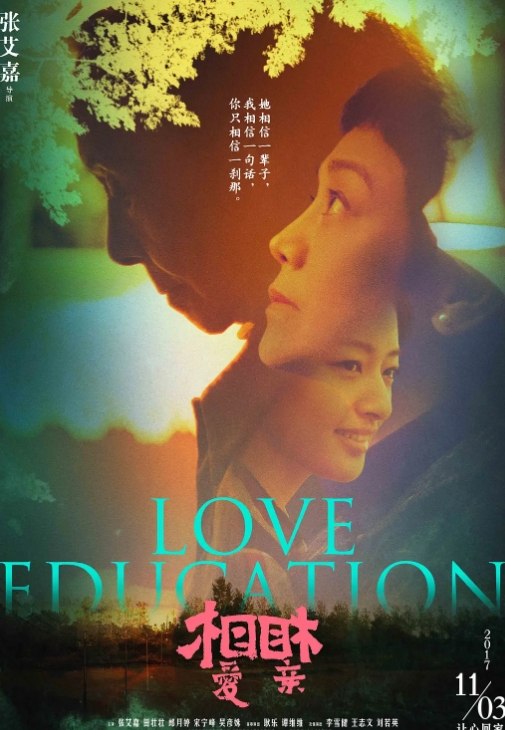 相爱相亲 (2017)][国语中字][1080P][5.1G]