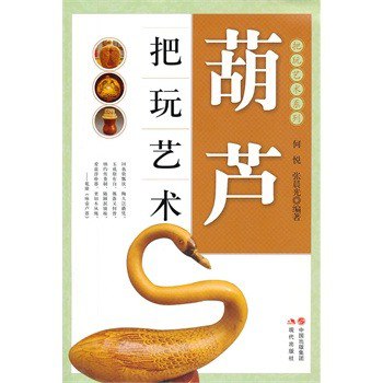 书房文玩把玩艺术把玩艺术系列[epub]