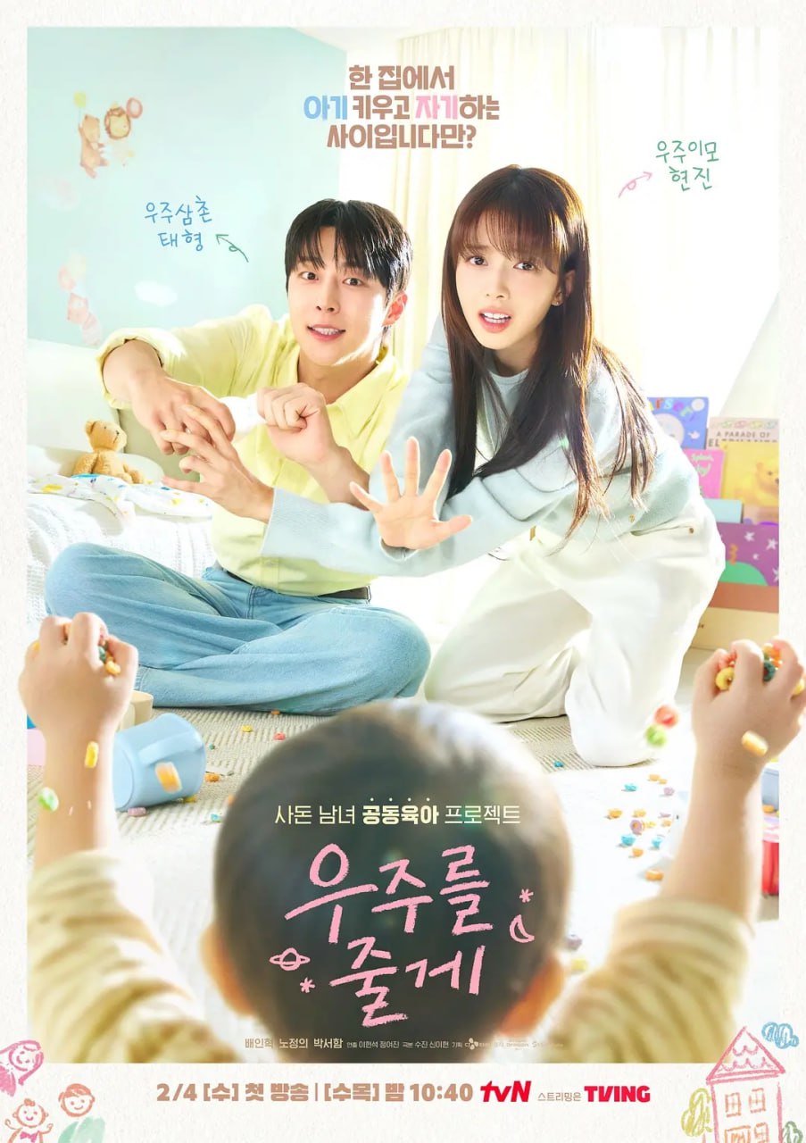 给你宇宙 (2026) 第1-8集