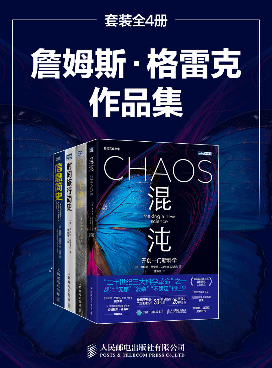 詹姆斯·格雷克作品集（套装共4册）  [pdf+全格式]