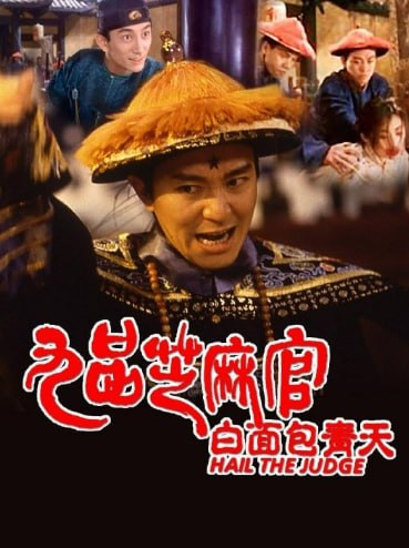 九品芝麻官[国粤双语+简繁英字幕]高清1080P