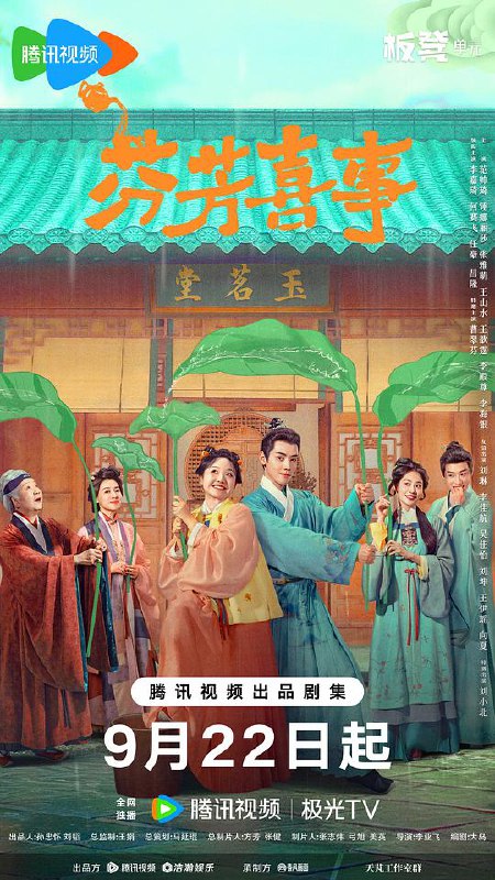 芬芳喜事‎ (2025) 纯净 4K HDR 高码率 杜比音效+臻悦全景声 中文字幕更21集