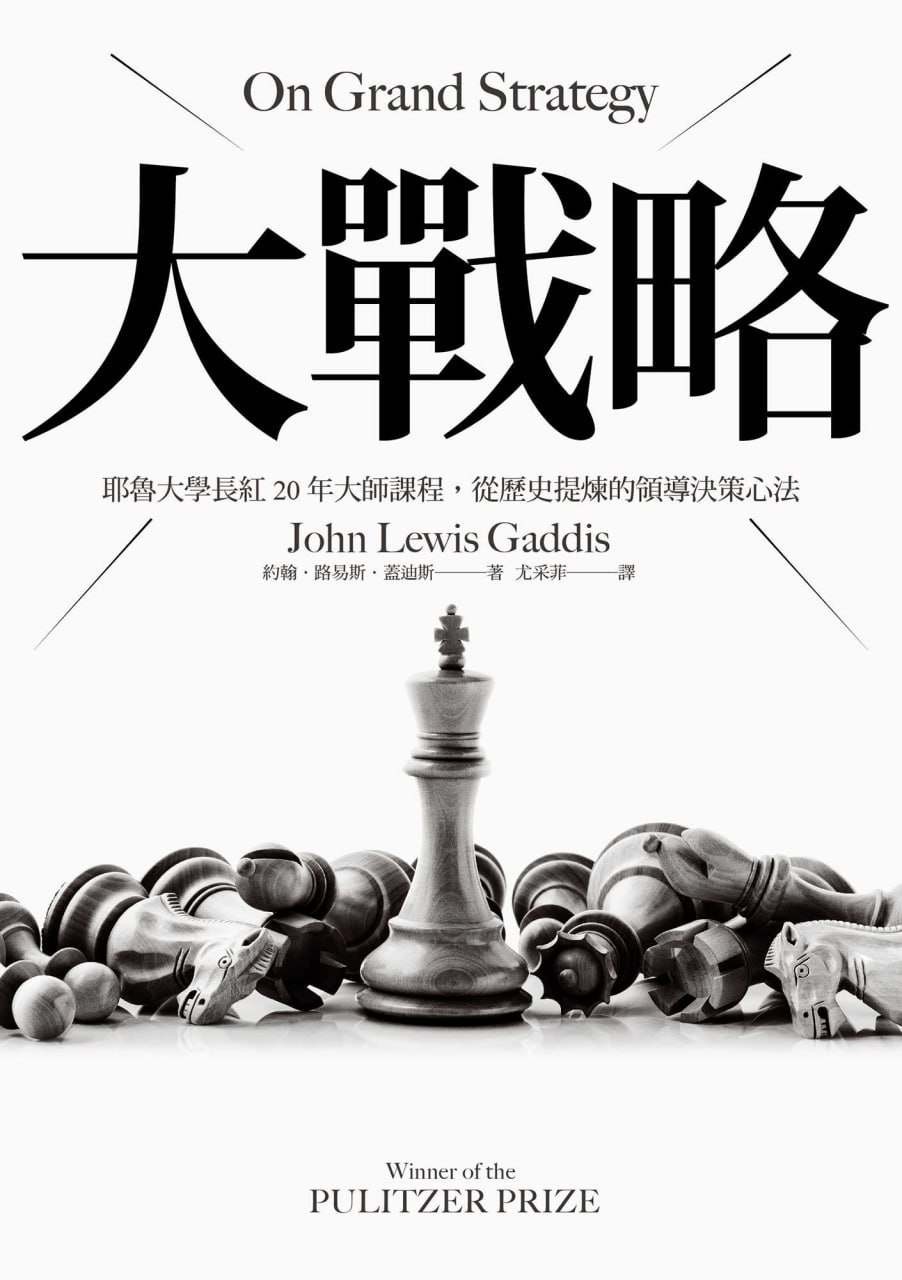 大戰略 [﻿人文社科] [pdf+全格式]
