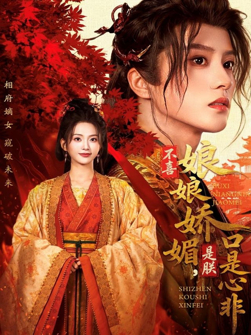 不喜娘娘娇媚，是朕口是心非（80集）陈云廷＆张炣艾|短剧