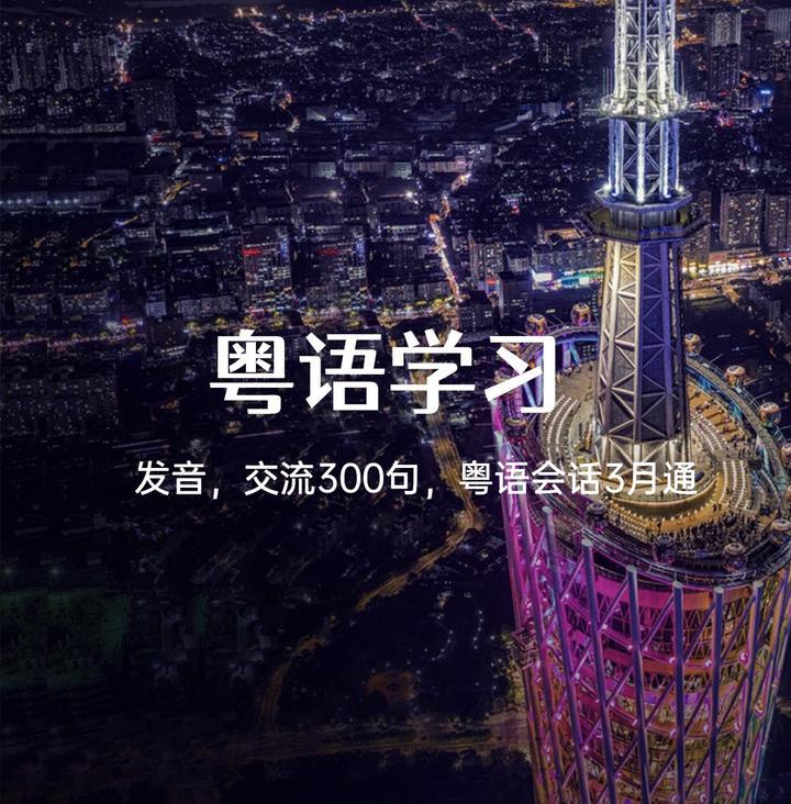 粤语会话三月通