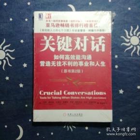 关键对话：如何高效能沟通原书第2版[epub]