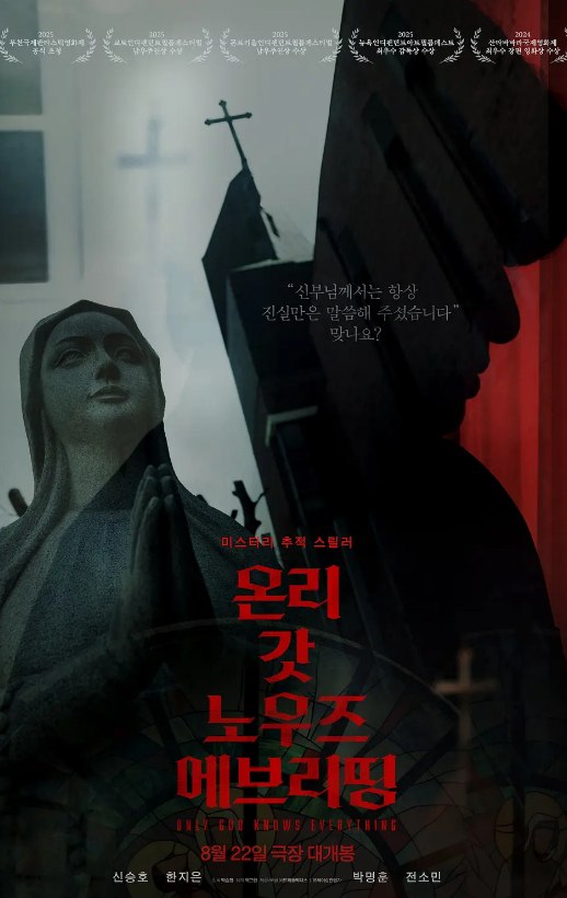 只有上帝知道一切  (2025) 1080 韩语中字