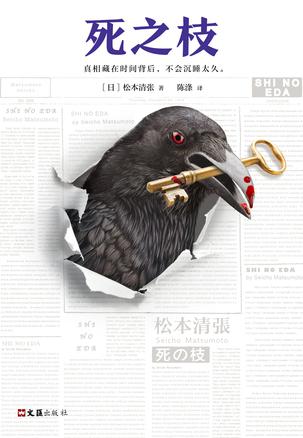 死之枝 [﻿小说文学] [pdf+全格式]