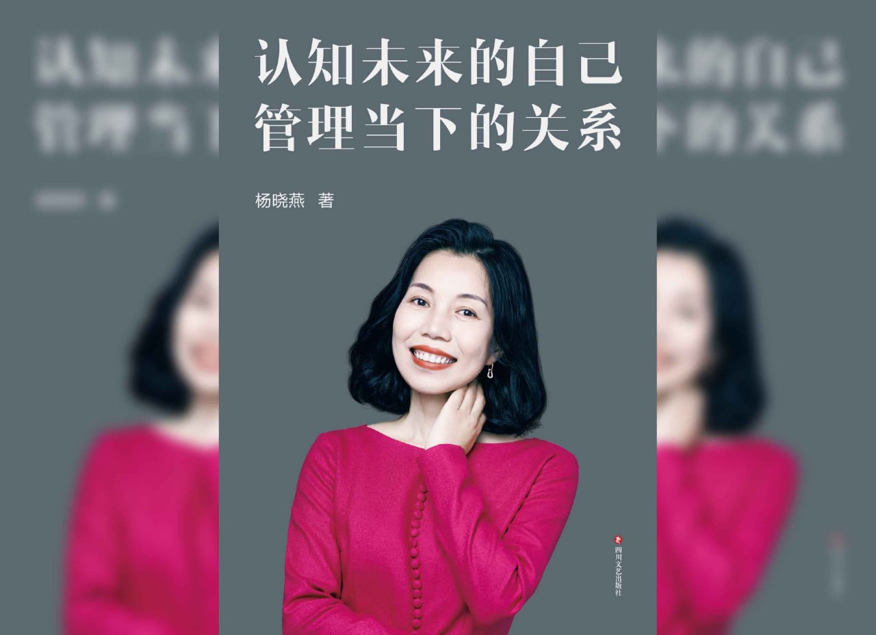 认知未来的自己 管理当下的关系