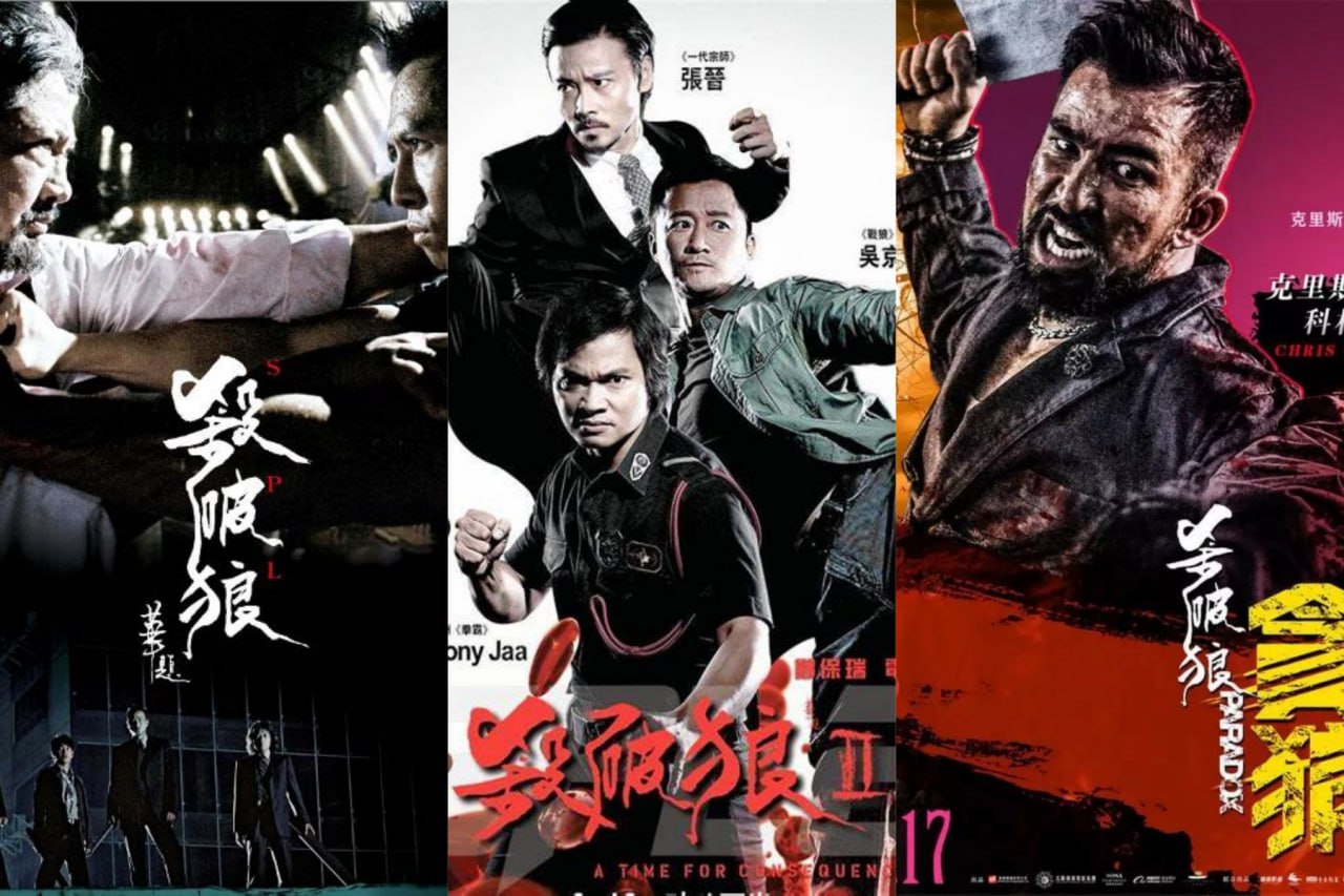 杀破狼合集3部 1080P 粤语 中字幕 34.3G
