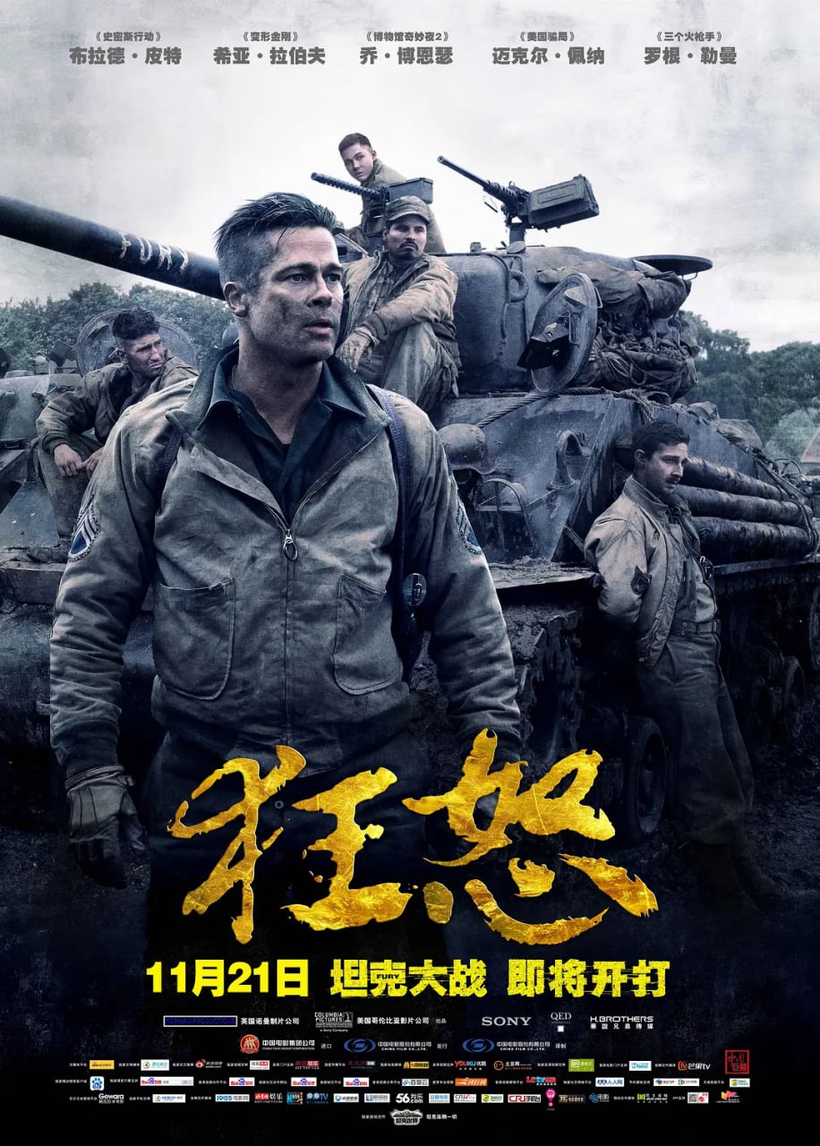狂怒（2014）4K REMUX原盘 杜比视界 国英双音 特效字幕