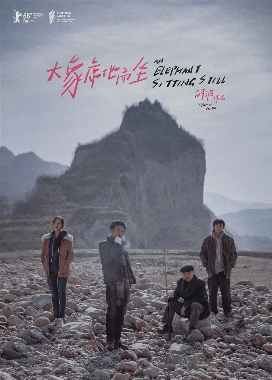 大象席地而坐 (2018)