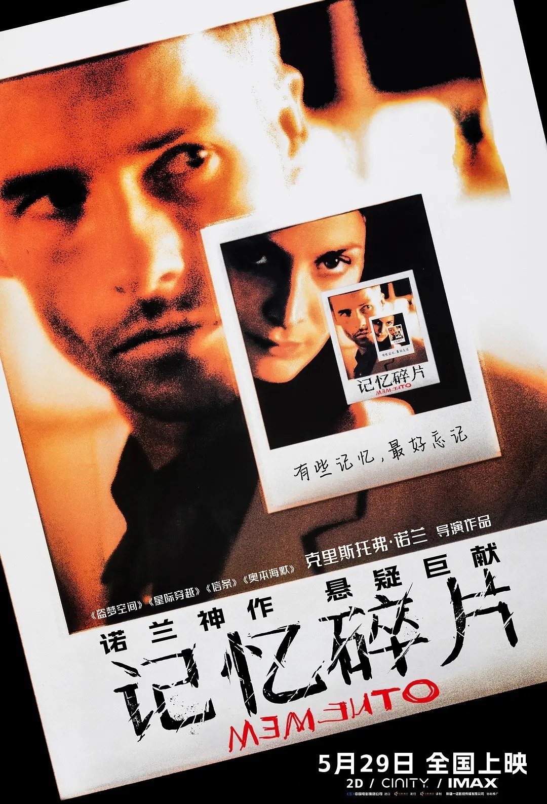 记忆碎片(2000)