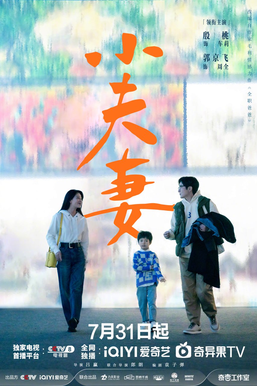 小夫妻 全36集 国语中字 2024 4K