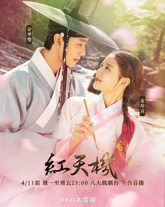 [韩剧][红天机][2021][全16集][韩语中字][1080P高码][17G]