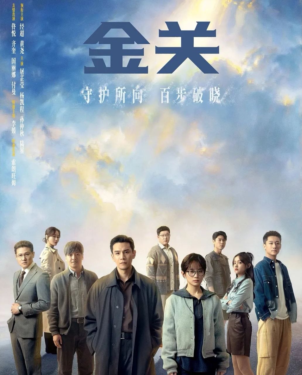 金关 (2026) 更至09集 [4K][悬疑][经超/黄尧]