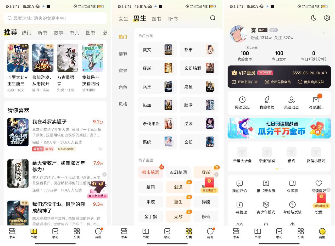 七猫免费小说 v7.54 安卓绿化版