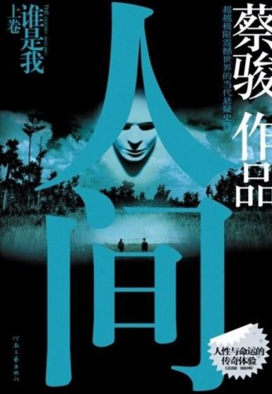 蔡骏恐怖小说作品集by蔡骏 （恐怖/悬疑）
