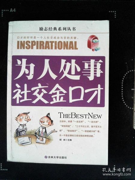 中国式人情隐规则为人处世社交教科书 政商通用关系之道[pdf]
