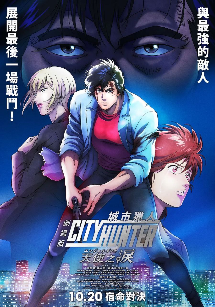 城市猎人 天使之泪[2023][日本 剧情 动漫电影]