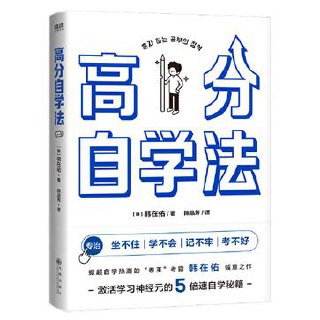 高分自学法激活学习神经元的5倍速自学秘籍