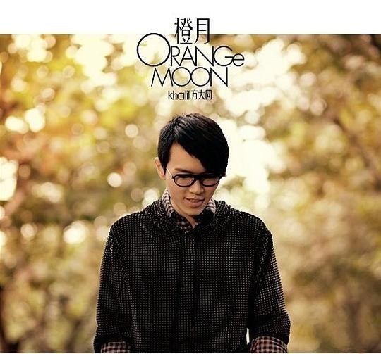 方大同 - 橙月 -  2008 dsd dsf