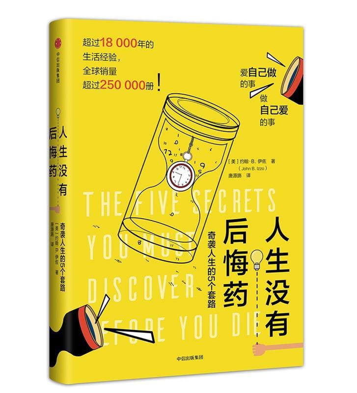 人生没有后悔药：奇袭人生的5个套路
