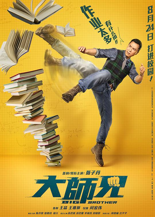 大师兄 大師兄 (2018) 1080p 原盘Remux 已刮削