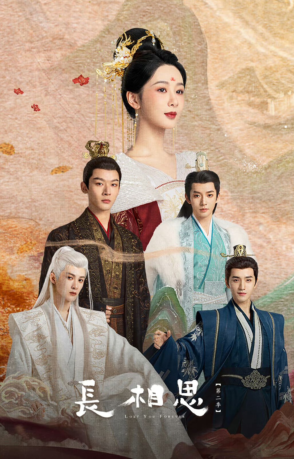长相思 S02 [普码+DV][附第一季回顾特辑][全23集]