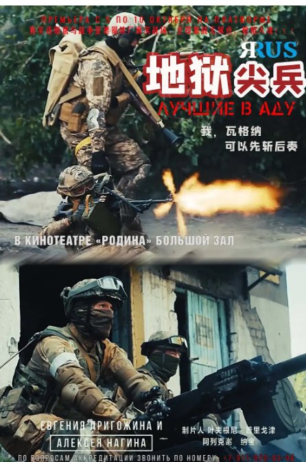 地狱尖兵(2022) 中字字幕