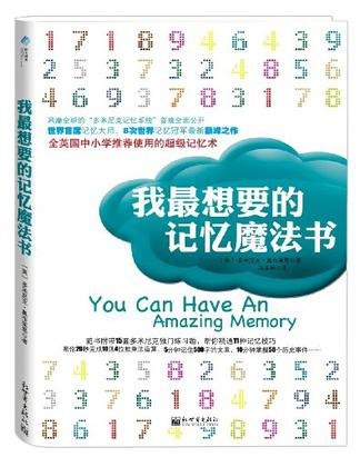 我最想要的记忆魔法书[epub]