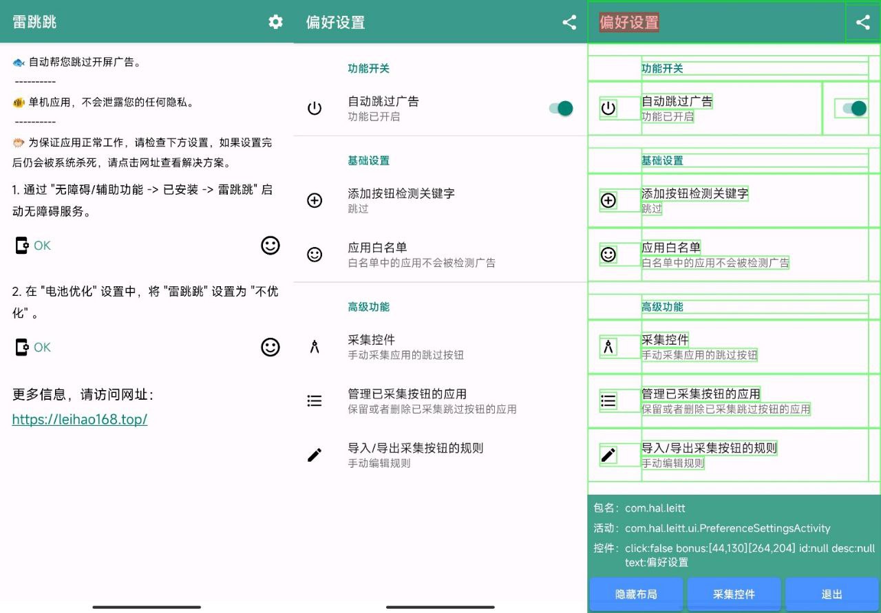雷跳跳 v1.0.2｜广告屏蔽神器